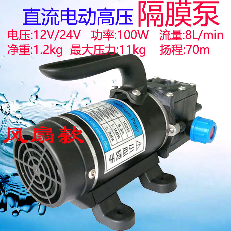 隔膜泵12V24V增压泵喷雾器农用电动高压多功能直流泵洗车清洗机泵