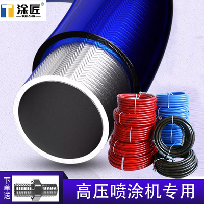 涂匠高压无气喷涂机高压管钢丝软管双公螺丝接头喷漆机配件大全通