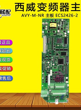 西威变频器AVY-M-NR主板R-KVL-NR A 巨人通力 主板ECS2426-2 配件
