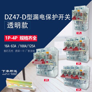 2P漏保单相三相空气开关断路器100A透明漏电开关 品质行货