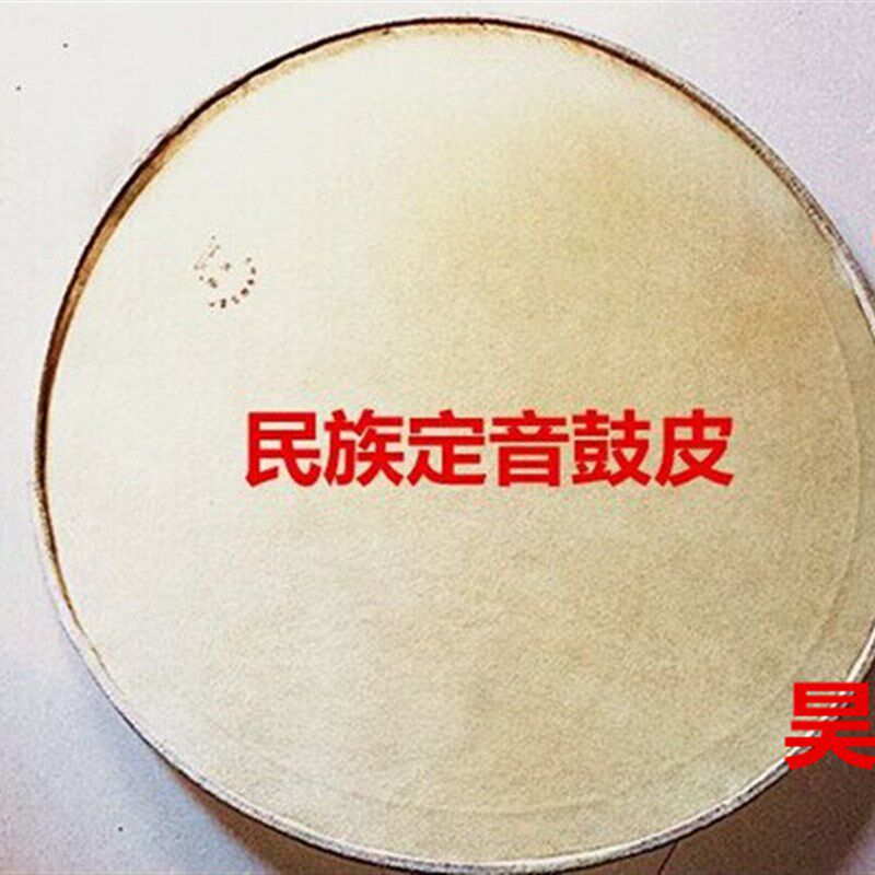 民族定音鼓鼓皮16寸18寸20寸鼓皮定音鼓鼓皮鼓皮热卖精品