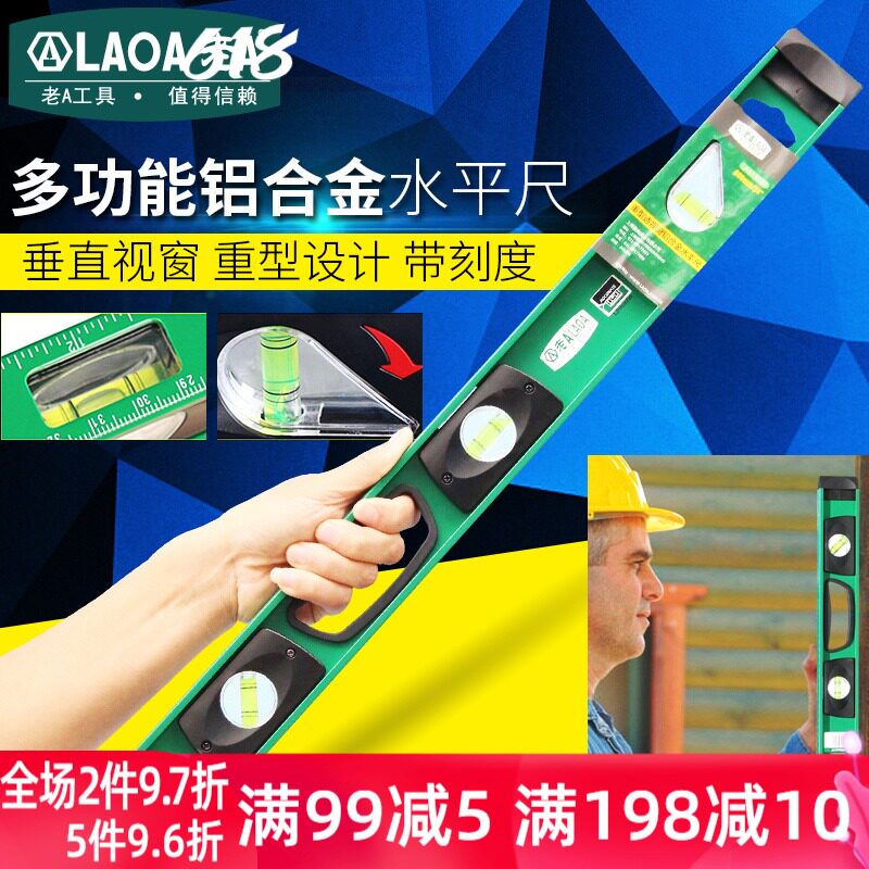 老A多功能铝合金水平尺重型水平测量仪家用迷你平水尺水平仪