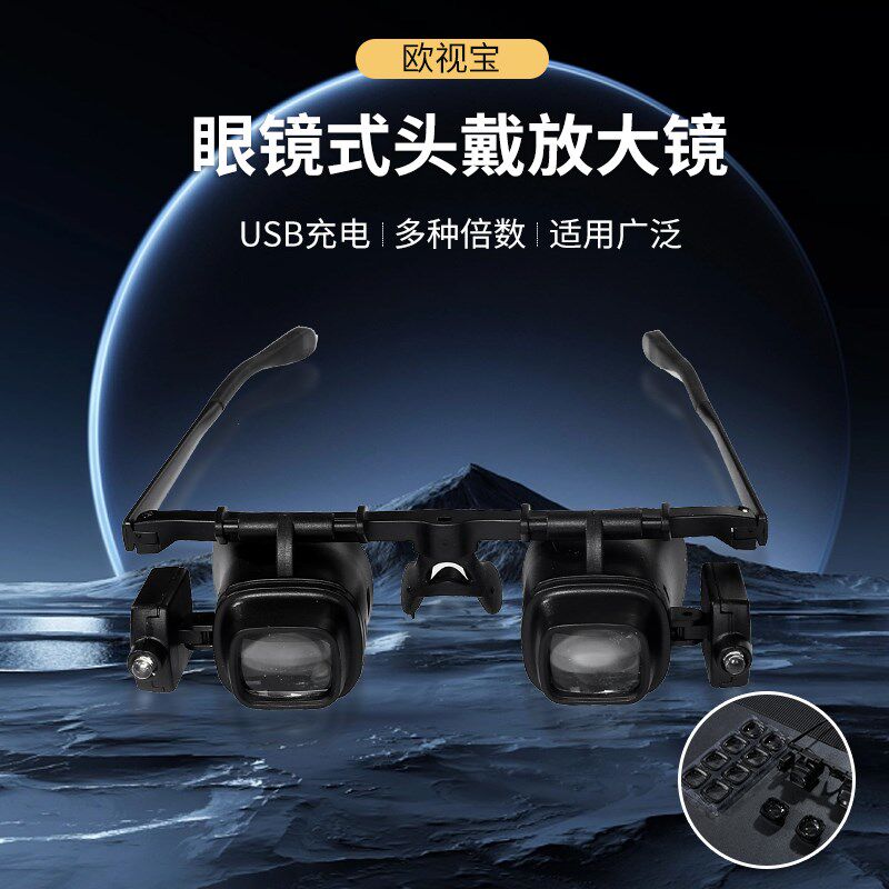 眼镜式头戴放大镜高倍USB充电多镜片可选专业维修钟表鉴定珠宝