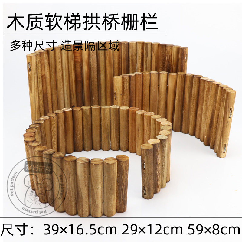 仓鼠金丝熊造景软梯攀爬玩具 分割区域围栏栅栏 花枝鼠刺猬拱桥窝