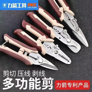 力箭剥线钳电缆剪刀压线钳铁皮剪多功能不锈钢拔线钳压线电工工具