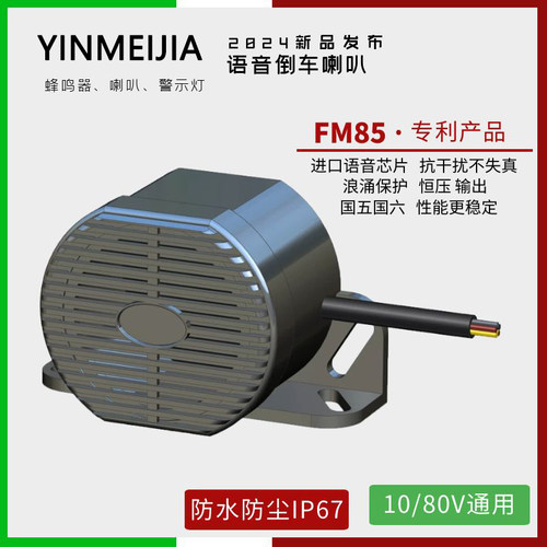 汽车大货车挖掘机叉车搅拌车三轮车倒车真人语音喇叭左右转弯喇叭