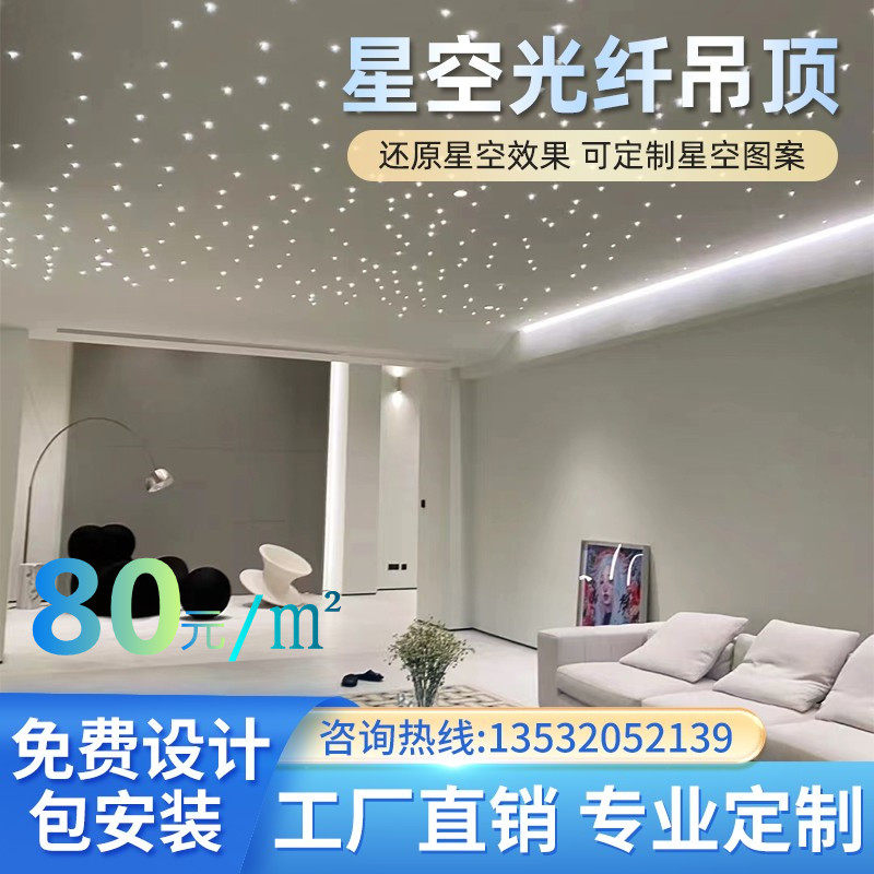 星空顶天花板酒吧KTV满天星光纤灯吊顶餐厅氛围灯别墅卧室星光顶,家装灯饰光源,其它灯具灯饰,淘宝优惠券,粉丝福利购,淘宝优惠卷