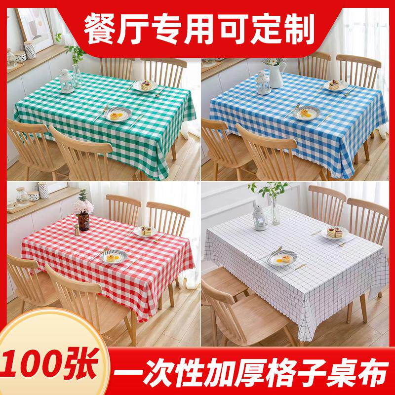 一次性格子桌布100张加厚餐厅饭店烧烤小龙虾大排档圆桌长方桌用