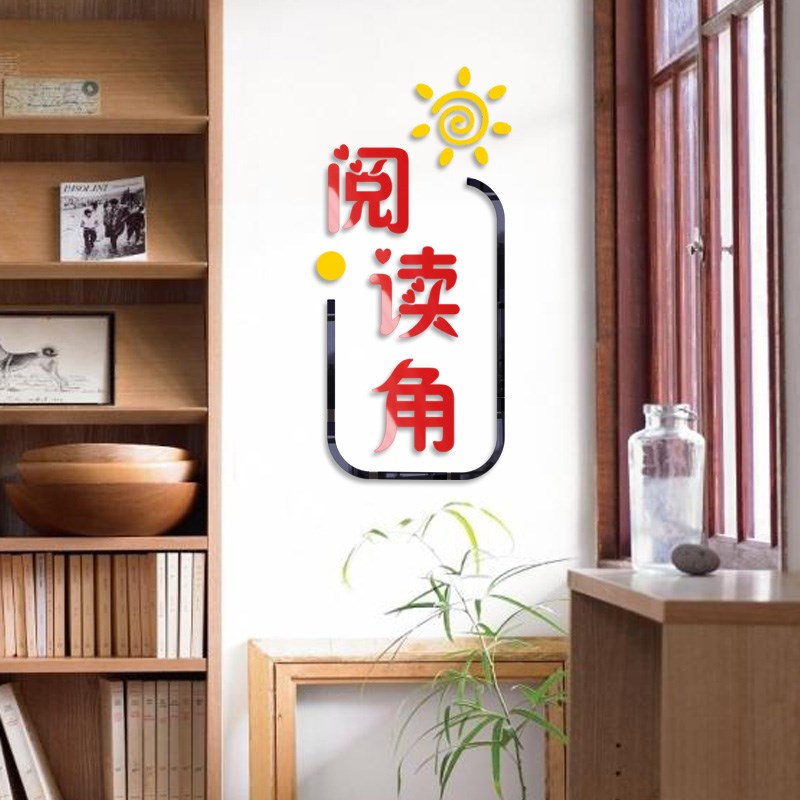 小学幼儿园评比栏图书卫生角贴画誉榜展示墙贴班级文化建设装饰荣