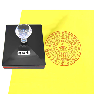 药师解结印二合一解结金光敏印章自动出油大堂印章制作