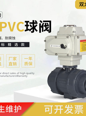 Q911F-10U电动UPVC球阀耐酸碱腐蚀承插三通PVC球阀调节阀DN50 100