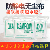 化纤布 9寸4寸无尘净化擦拭布 光学镜片仪器布 6寸 防静电无尘布