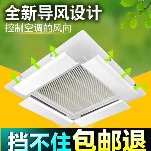 中央空调挡风板吸顶机防直吹出风口天花机档风冷气导风罩挡板通用