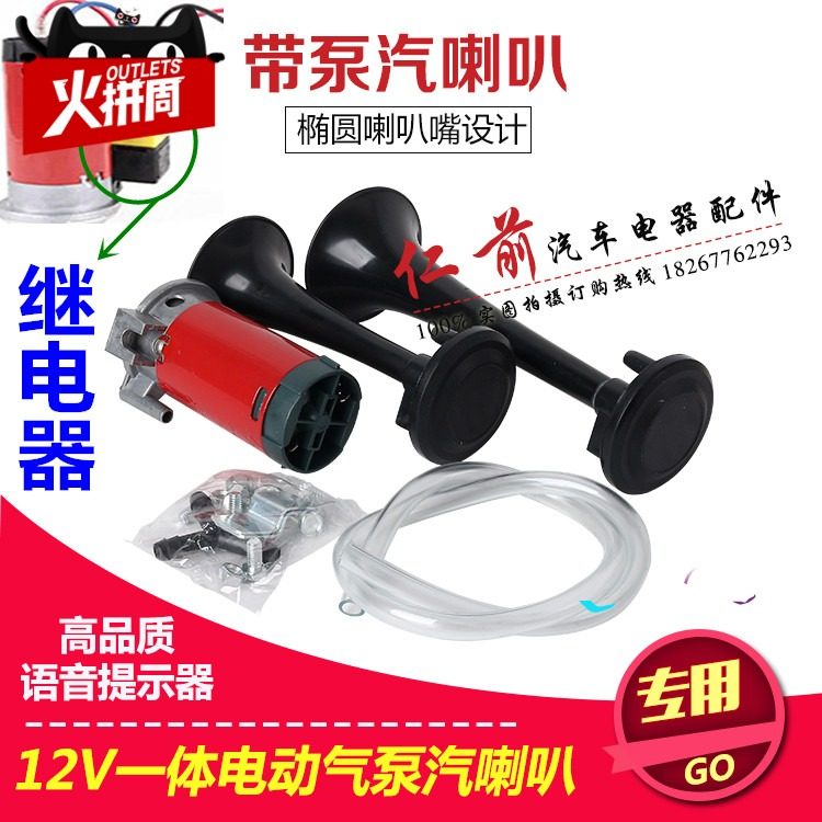 天天12V/24V汽车货车电气喇叭超响鸣笛带气泵电动五狮风叭