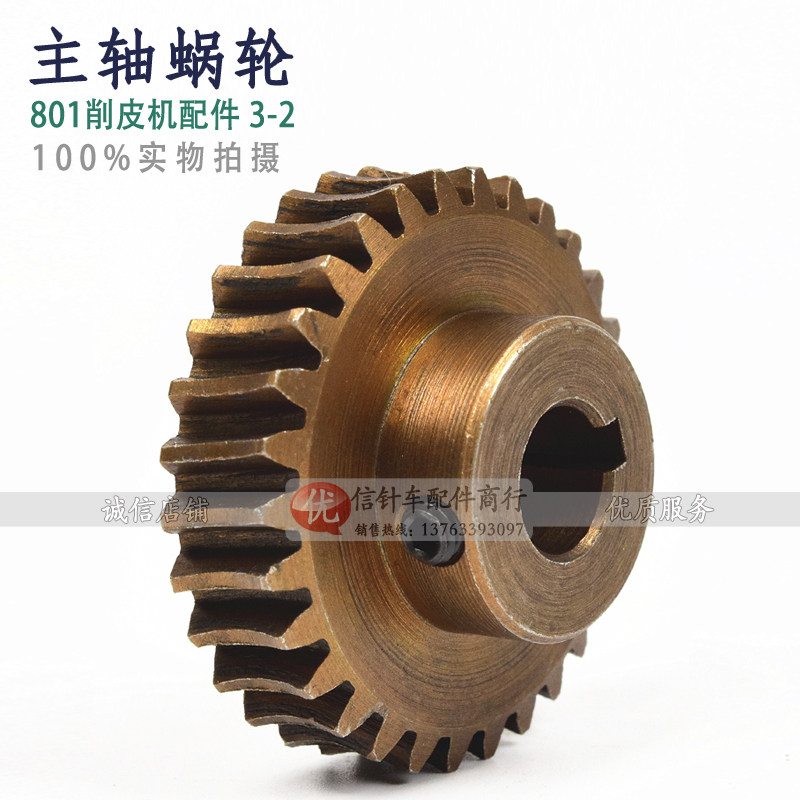 801铲皮机钢质 齿轮 削皮机铲皮机配件