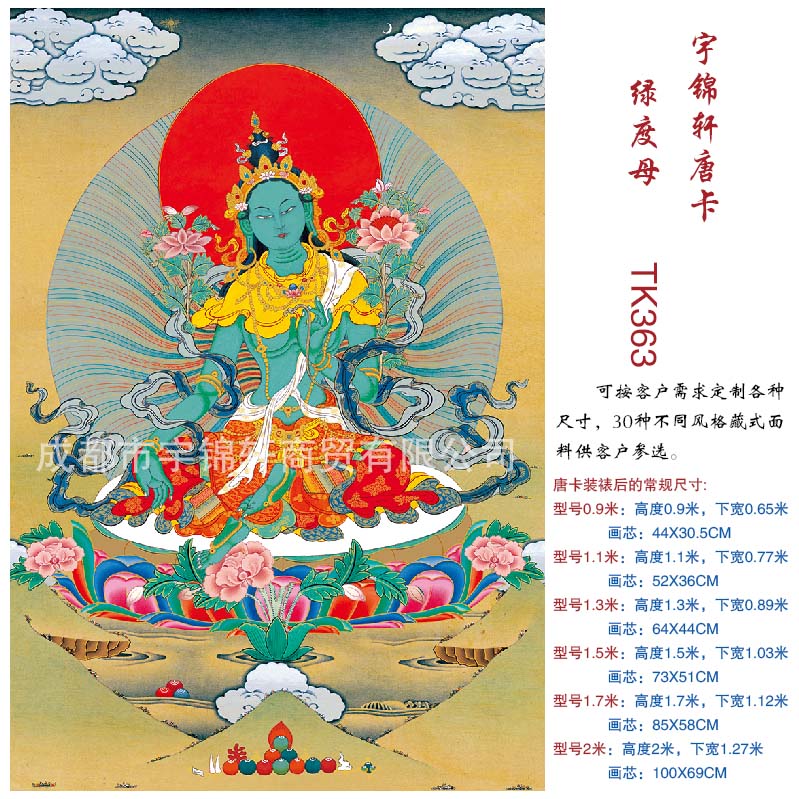 绿绘母唐卡佛式藏像棉布装裱手度工艺矿物质古典装饰卷轴挂画363