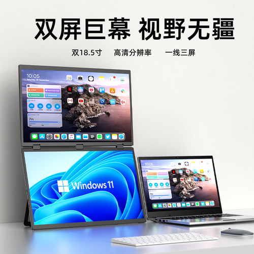EIMIO 18.5寸可折叠双萤幕可携式显示器 支持多设备连接 办公扩展