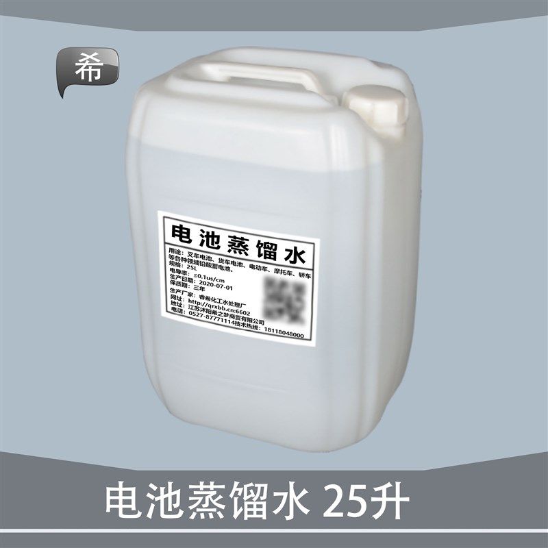 25kg大桶电动叉车电池水蒸馏水通用铅酸蓄电池电瓶液补充液实验用