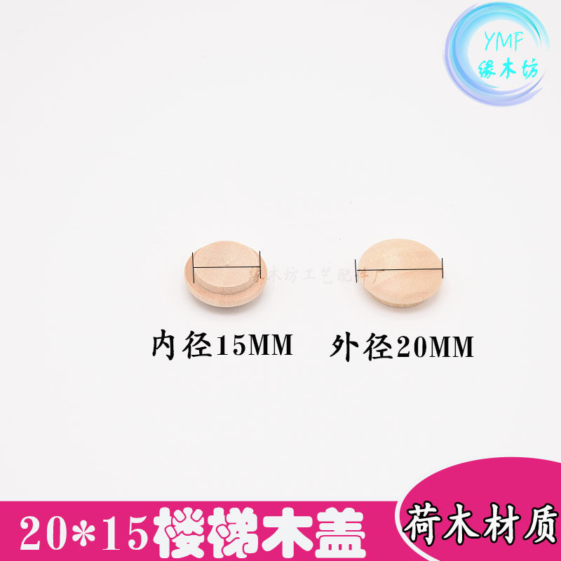 实木扶手楼梯木盖20*15mm木楼梯内扣小号木0子盖帽遮丑盖200扣个