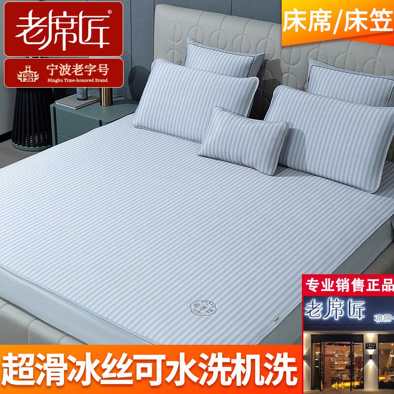 笠丝凉席床冰超滑加厚可水洗机洗夏天条纹冰丝凉调席软空席