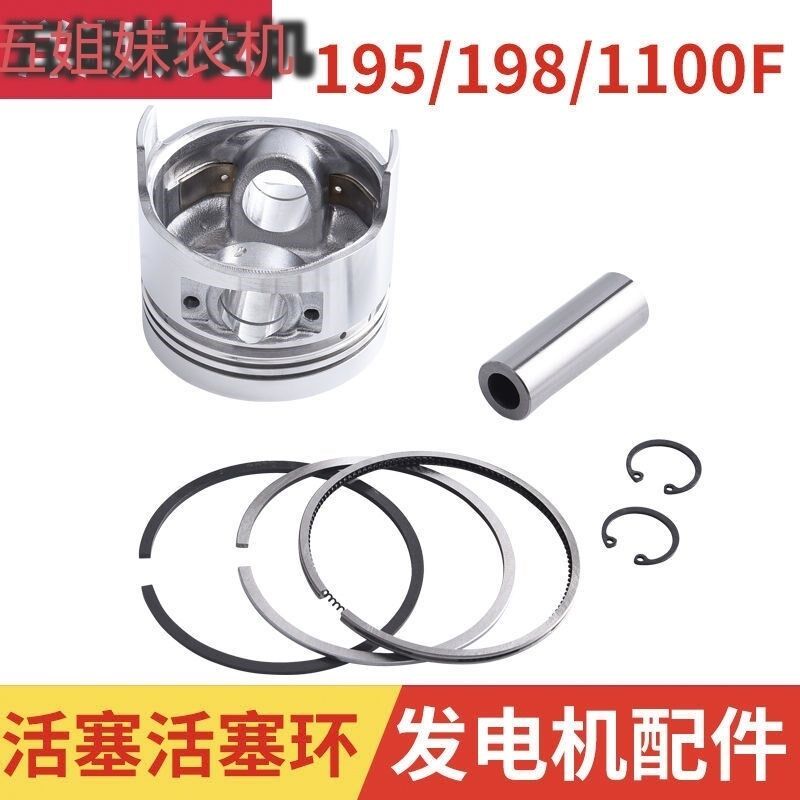 风冷柴油机0发 机配件192F 195F电198F 110  活塞 活塞环 四配套