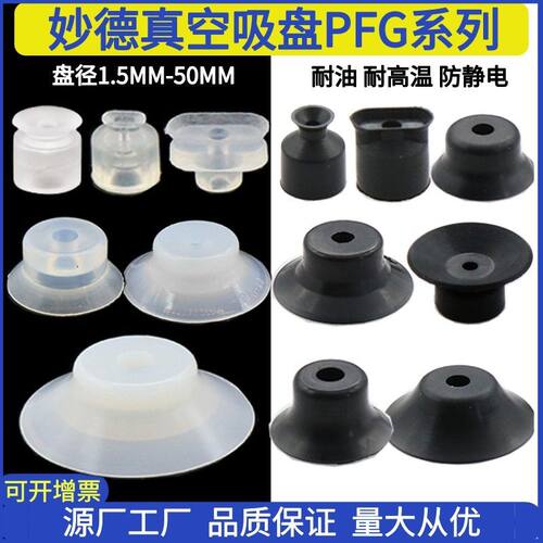 机械手配件妙德真空吸盘PFG-1.5A/4A/15/2025/30/40/50强力吸嘴头