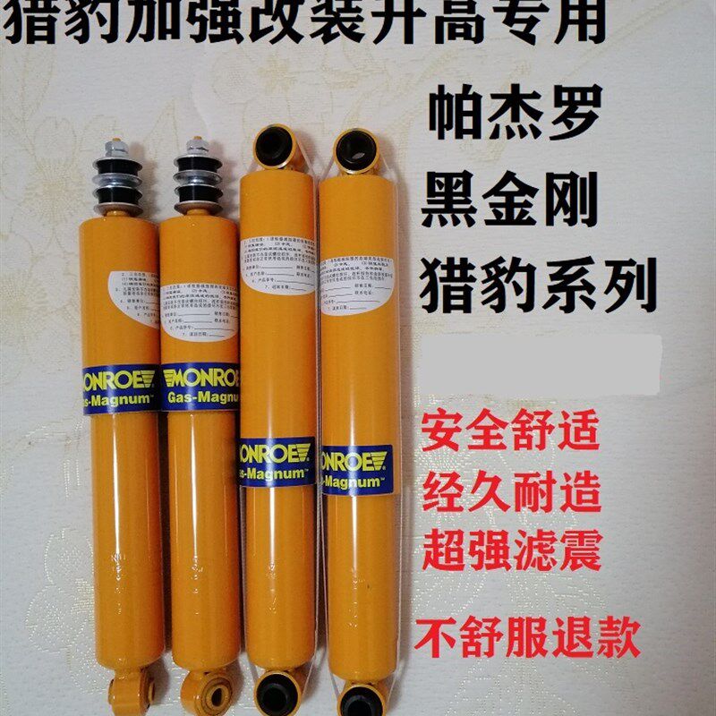 猎豹V31V3改黑金刚骑兵2030后6470前 减震器加粗双向3装