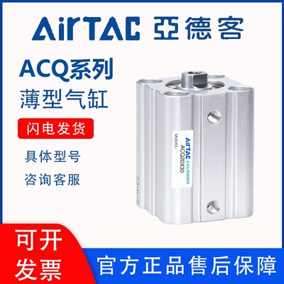 亚德客薄型气缸ACQ32/40/50X5X10X15X20X25X30X35X40X45X50-S带磁