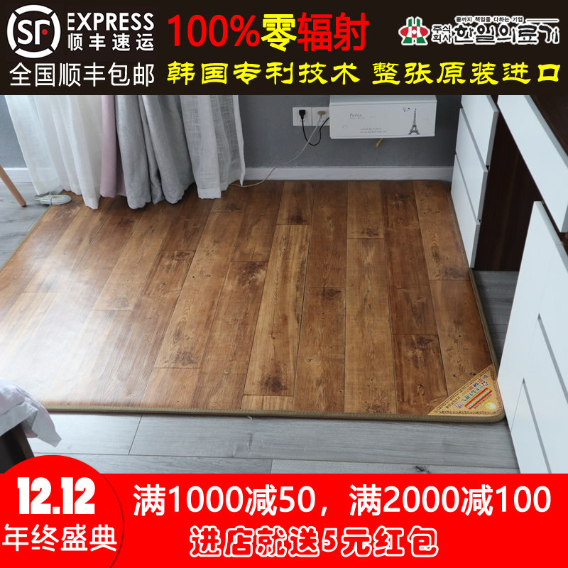 电国进口韩一韩热晶安全无辐射家用碳毯地暖垫地热垫客厅电热地毯