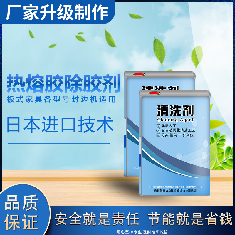 封边机分隔分离清洗洁剂板式家具手擦去热熔胶水性吸塑胶除胶剂5L