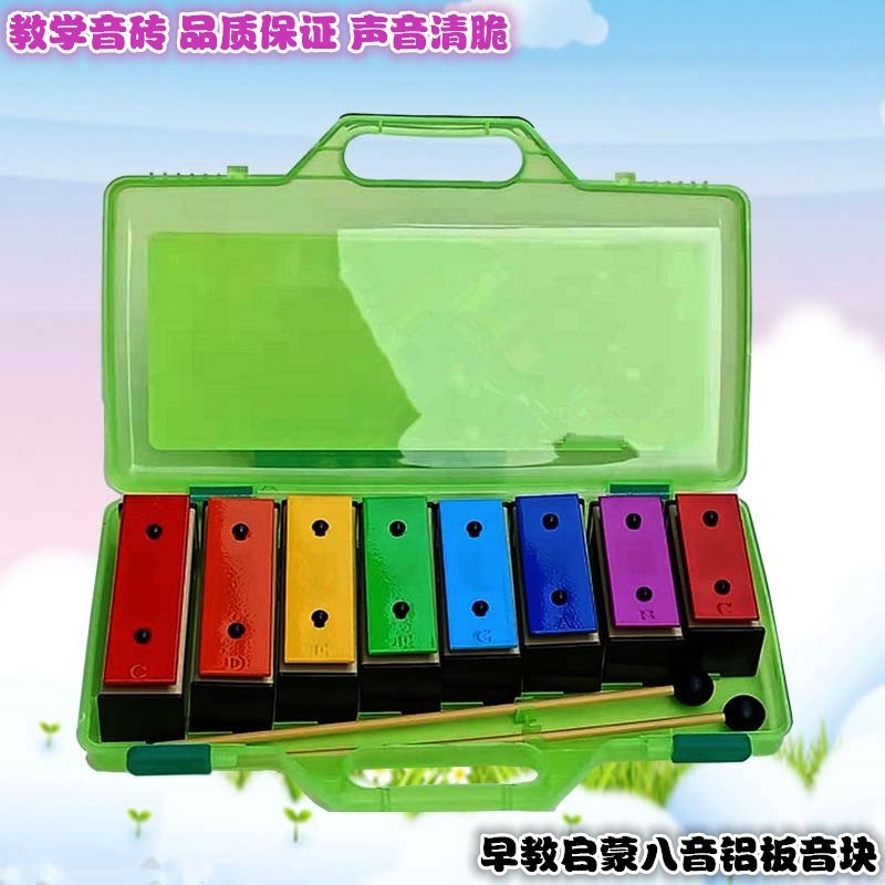 奥尔夫八音器小钟琴音乐教具打击乐琴儿童彩色8音音砖铝板琴音块