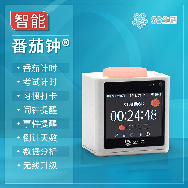 智能番化钟工作法套装可视茄时间管理生醒自律倒计时器5S提活做题
