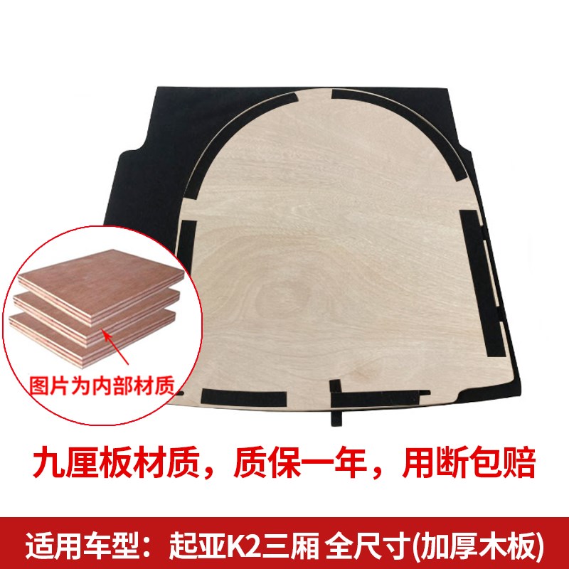 适配起亚K2/K3/K3/K4/K5/凯绅/凯酷后备箱盖板承重板尾箱硬垫板