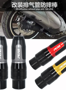 适用赛棒龙RT2防装排气管改摔科胶 SR250T保护球前轮防摔杯保险杆