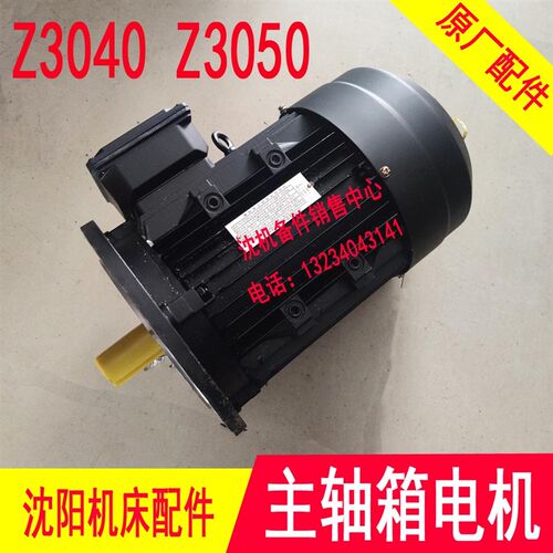 沈阳中捷摇臂钻床Z3040 Z3050主电机 YE2-112M-4 主轴箱电动机