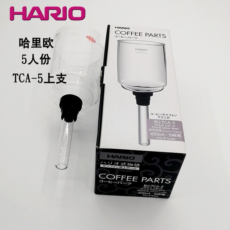 Hario哈里欧TCA-2虹吸壶3人上壶塞风壶玻璃配件虹吸式咖啡壶上座