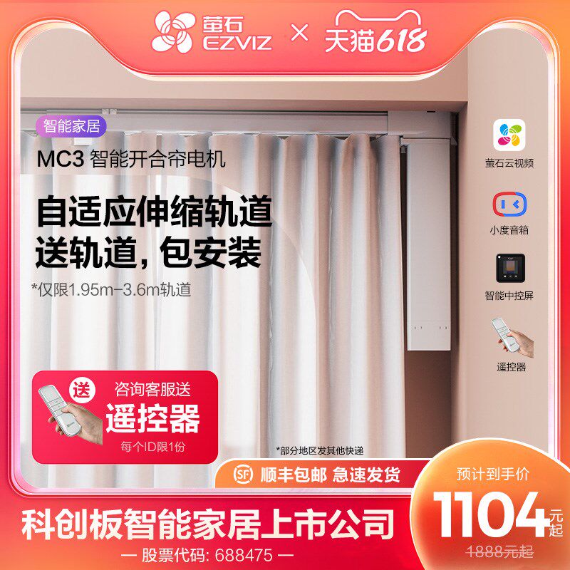 萤帘电C3电动智能窗帘M动窗石轨道全自动智能联动定时开关