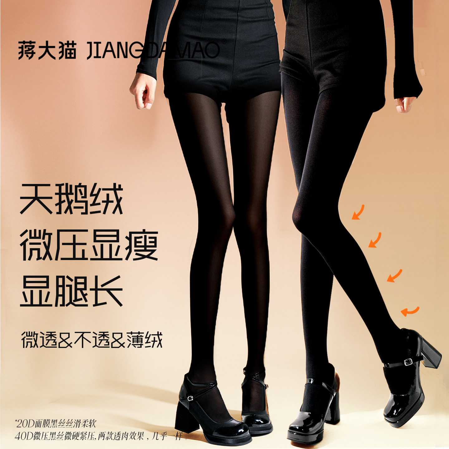 蒋大猫厚黑美学高弹打底袜秋冬款天鹅绒打底裤微压显瘦黑色连裤袜