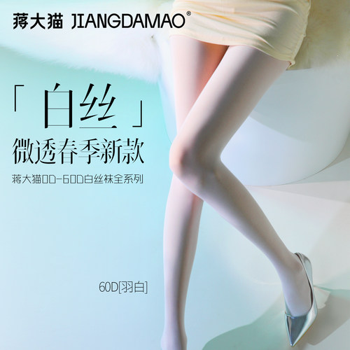 蒋大猫【白丝】微透春夏季连裤袜