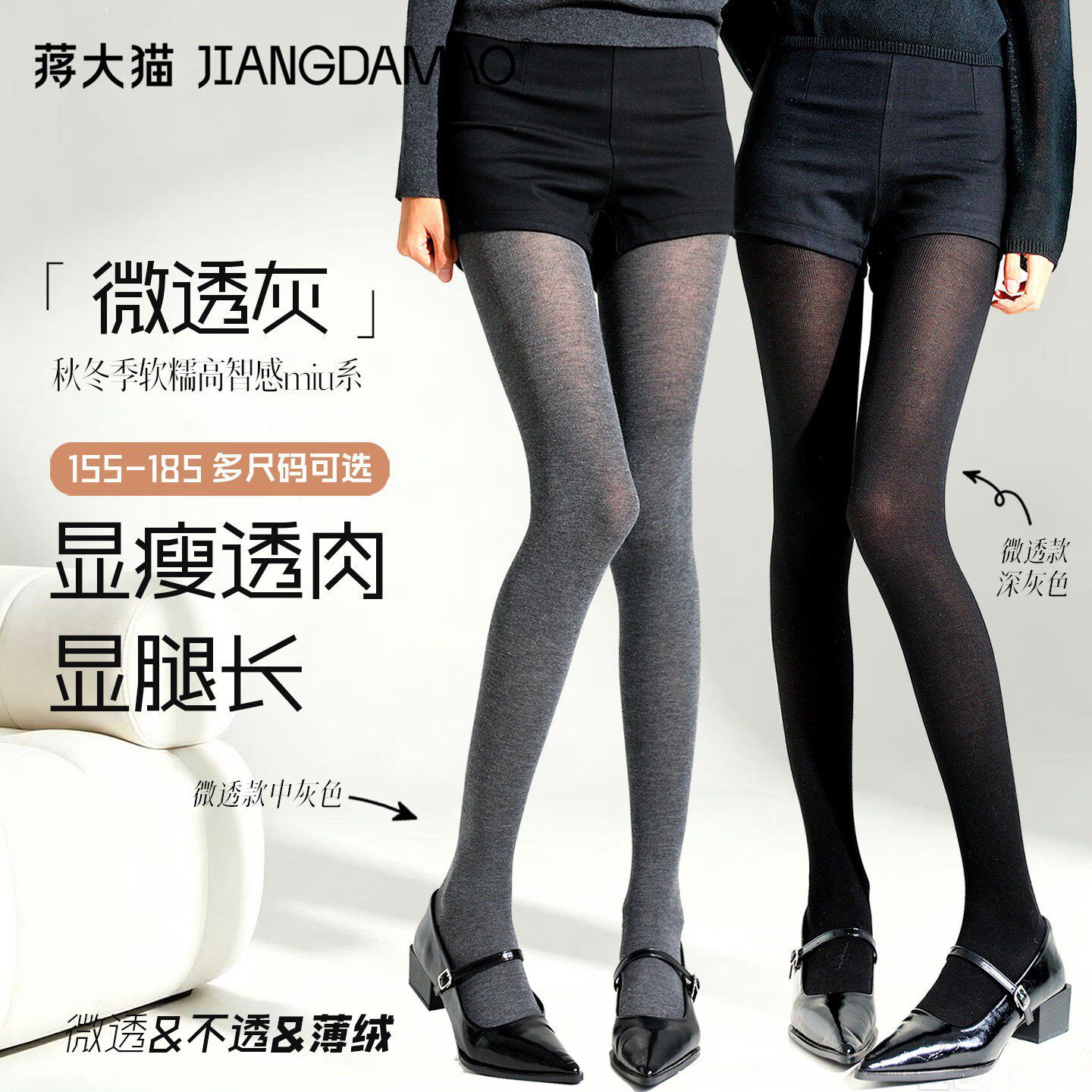 蒋大猫灰色打底裤微透丝袜女秋冬季压力显瘦打底袜深灰色连裤袜