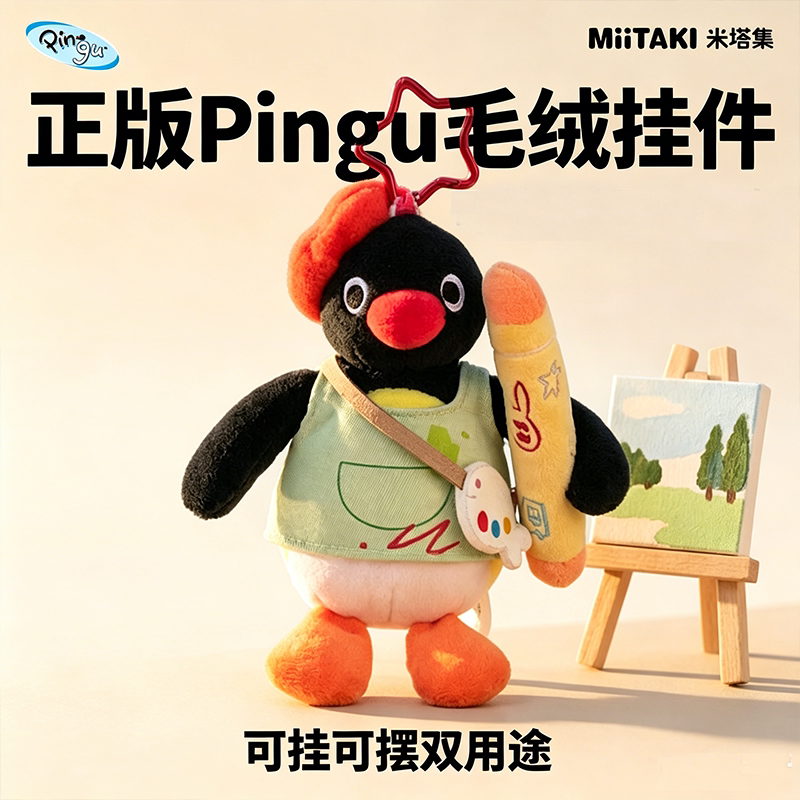 Pingu童心百宝箱公仔挂件盲盒图片