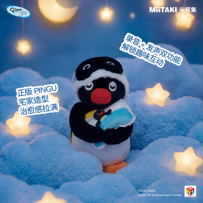 米塔集Pingu毛绒企鹅发声玩偶