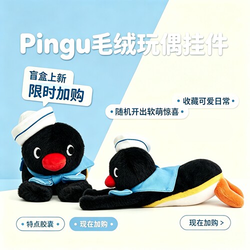 Pingu悠长假期系列趴趴卷玩偶