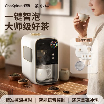茶小牛AI智能盖碗泡茶机N5语音台式办公茶吧机2026新款家用小家电