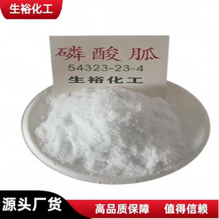 磷酸胍木材纤维纸张阻燃处理磷酸二氢胍防水剂防锈剂阻燃剂