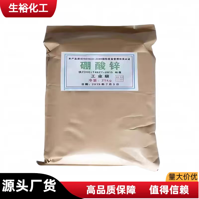 硼酸锌 无卤阻燃抑烟剂 3.5水硼酸锌阻燃协效剂现货包邮
