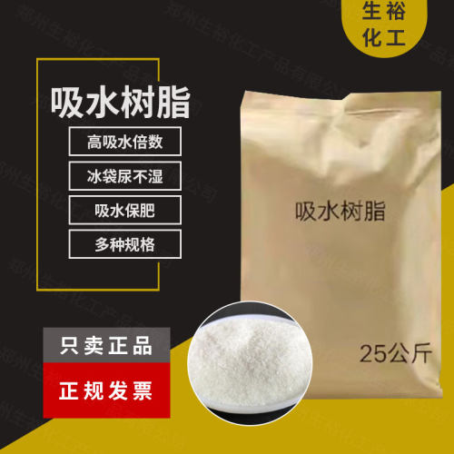 高倍吸水树脂人造雪SAP保水剂