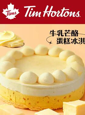 Tims牛乳芒酪冰淇淋蛋糕 生日蛋糕 新年聚会甜点新年礼物全国配送