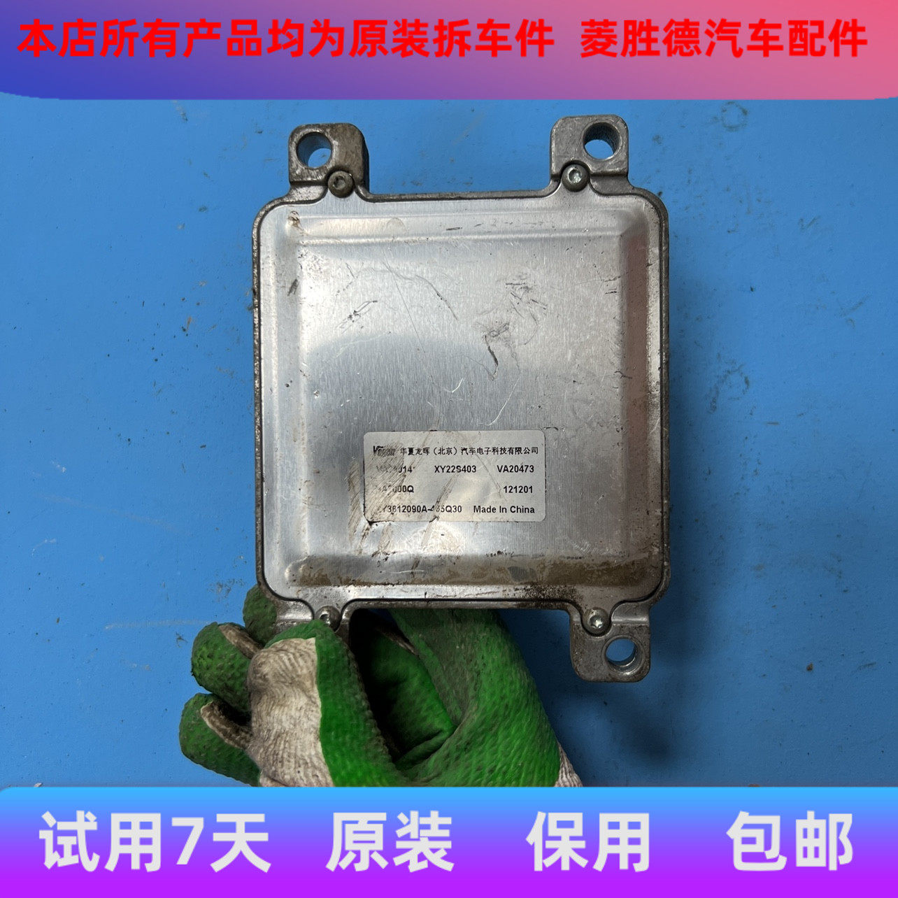 福进1代 奴菱 唐骏 欧铃赛铃 跃田发动机电脑板VA200时4 VA2000Q