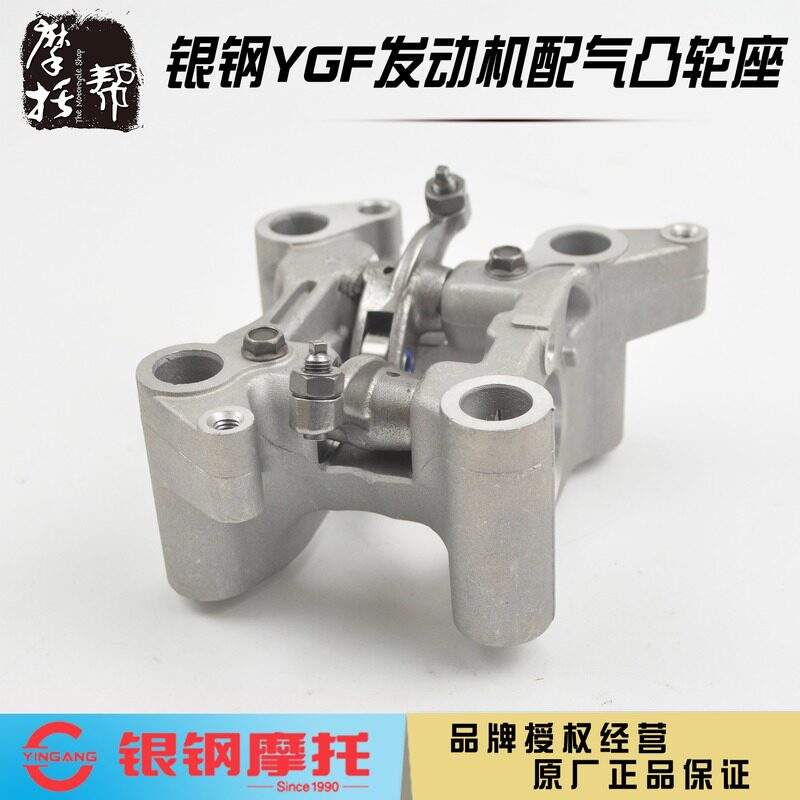 银钢YGF150/200发动机原厂配件大小迷你边三轮摇臂座配气凸轮轴